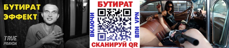 Бутират буратино Усть-Лабинск