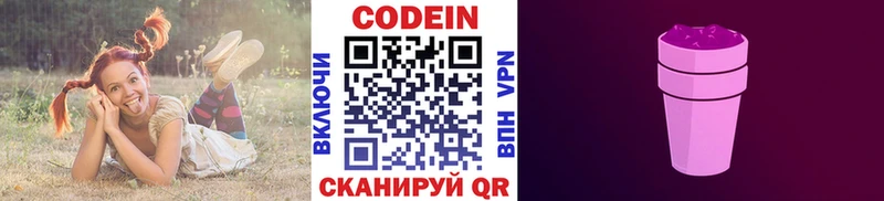 Купить где  Усть-Лабинск  Codein Purple Drank 